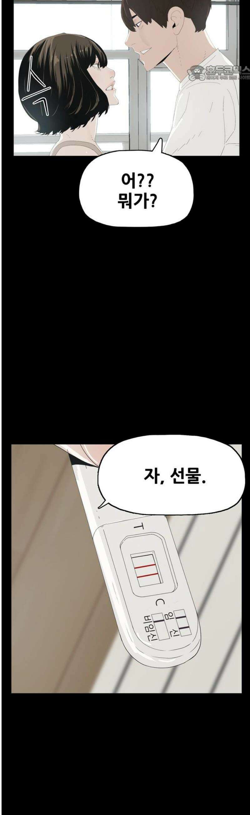 서바이브 part1 : 테트라포드 15화 7