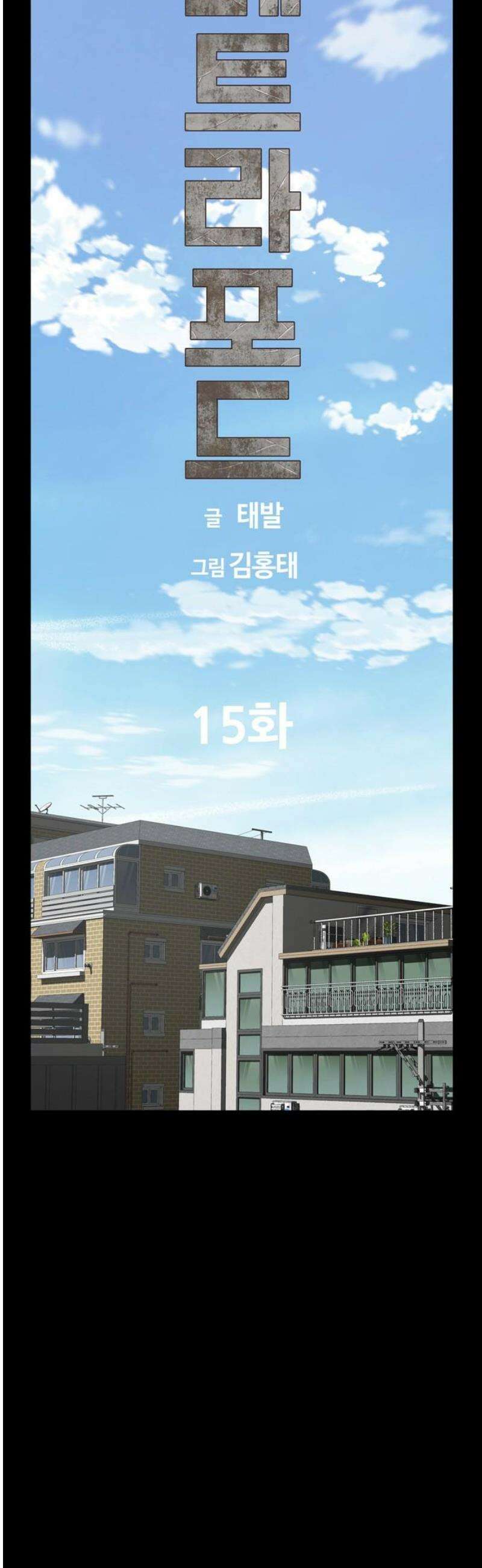 서바이브 part1 : 테트라포드 15화 12