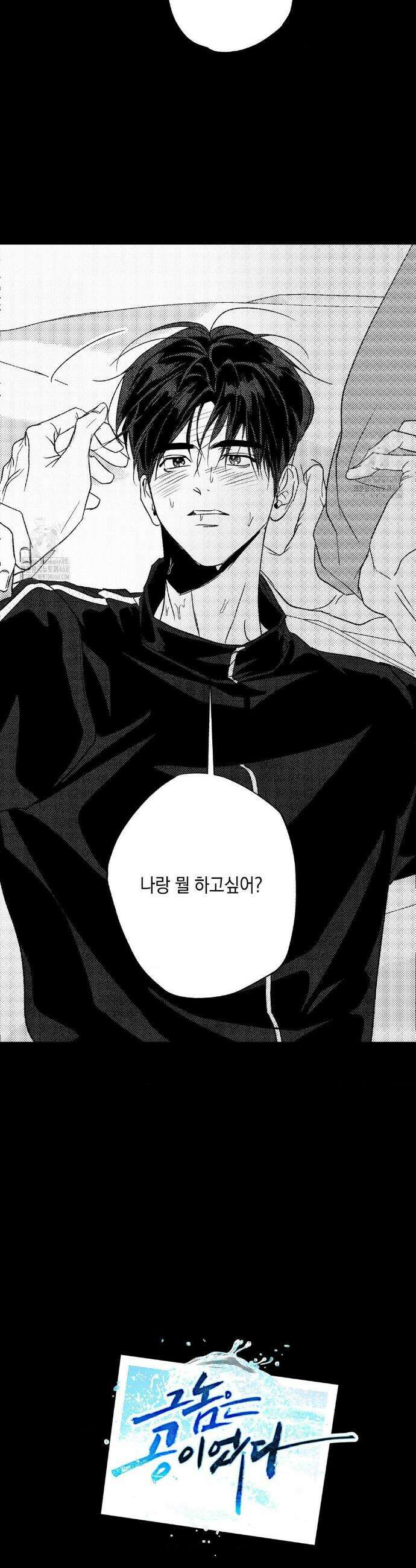 그놈은 공이었다 199화 4