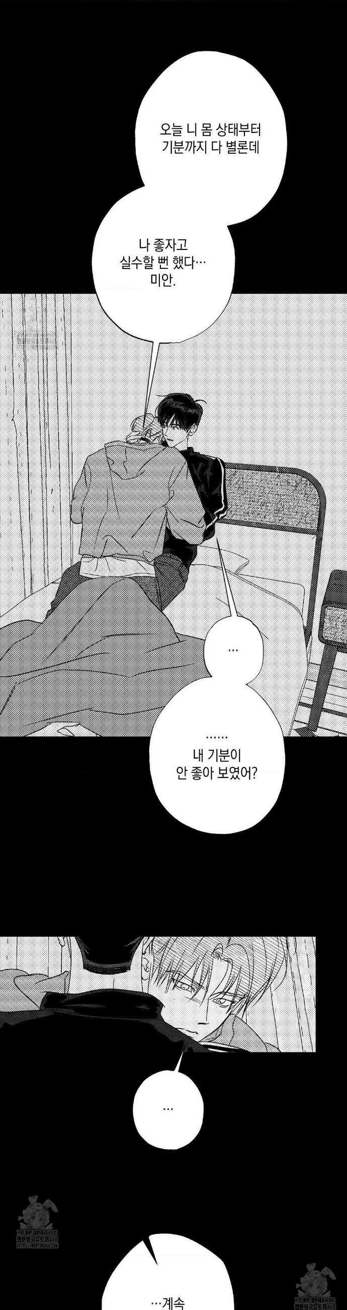 그놈은 공이었다 199화 10