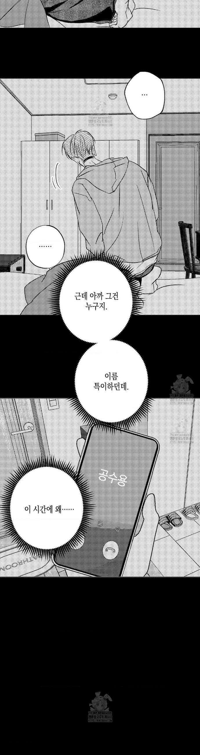 그놈은 공이었다 199화 20