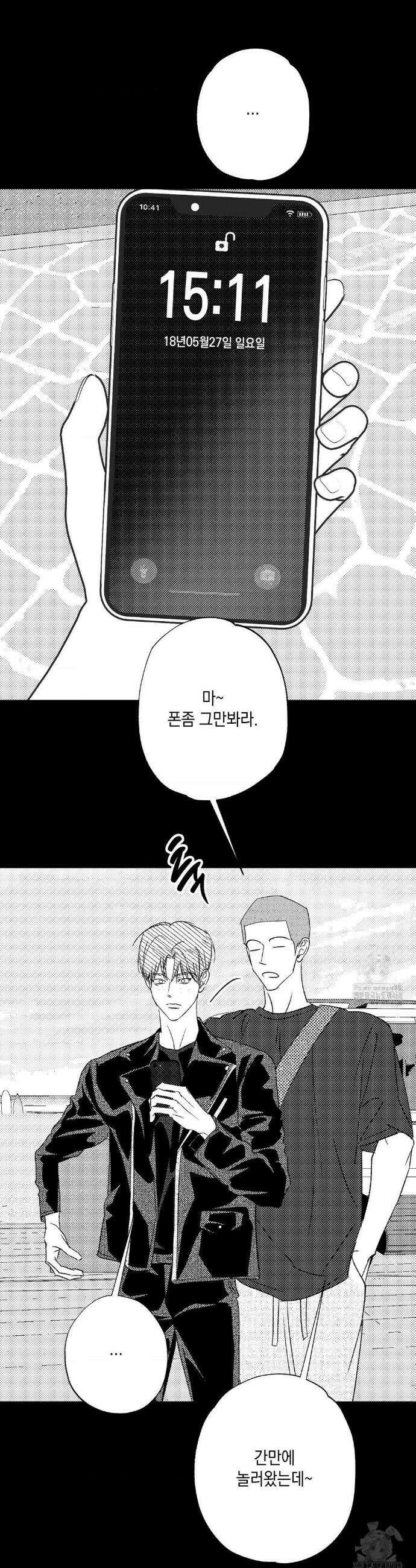 그놈은 공이었다 199화 21