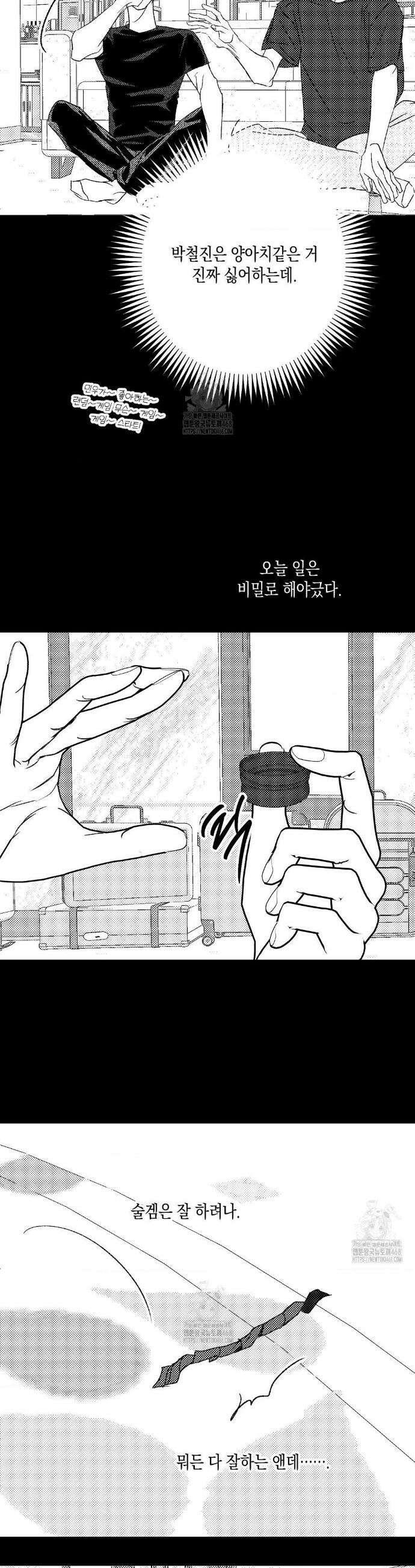 그놈은 공이었다 199화 33