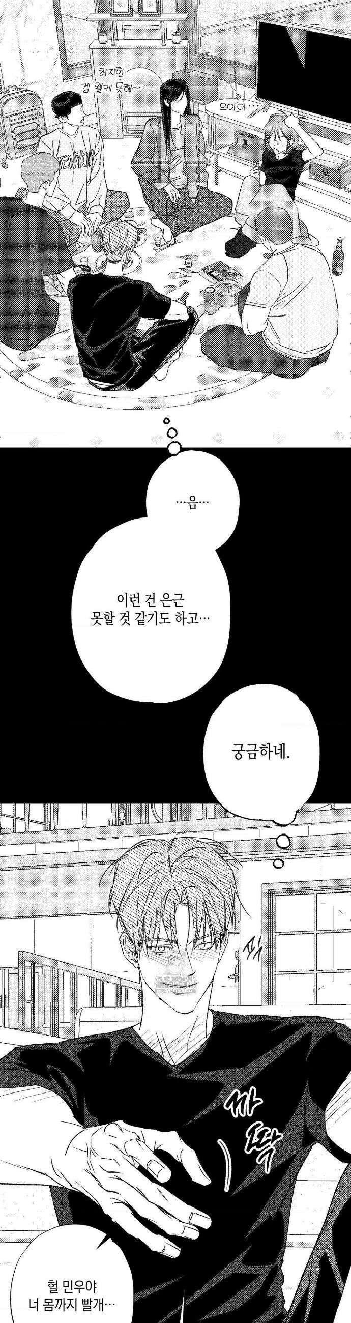 그놈은 공이었다 199화 34