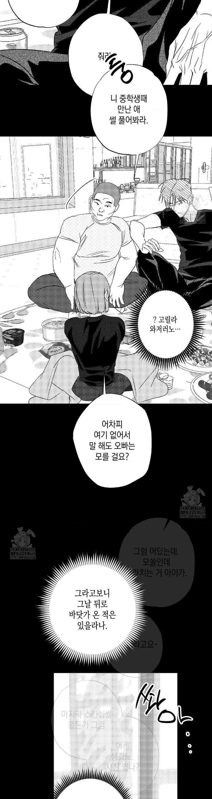 그놈은 공이었다 199화 35