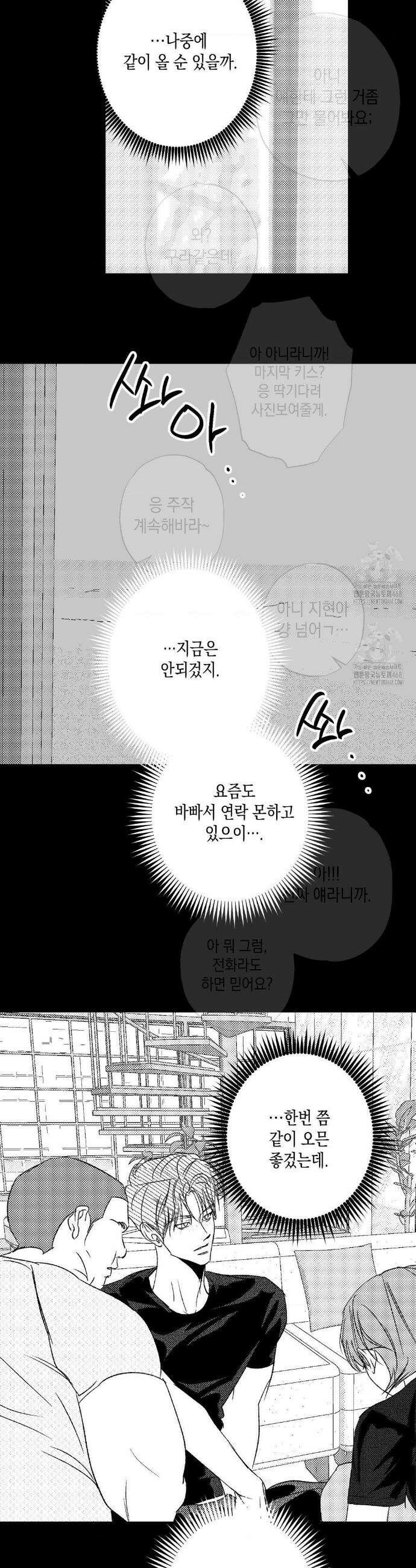 그놈은 공이었다 199화 36