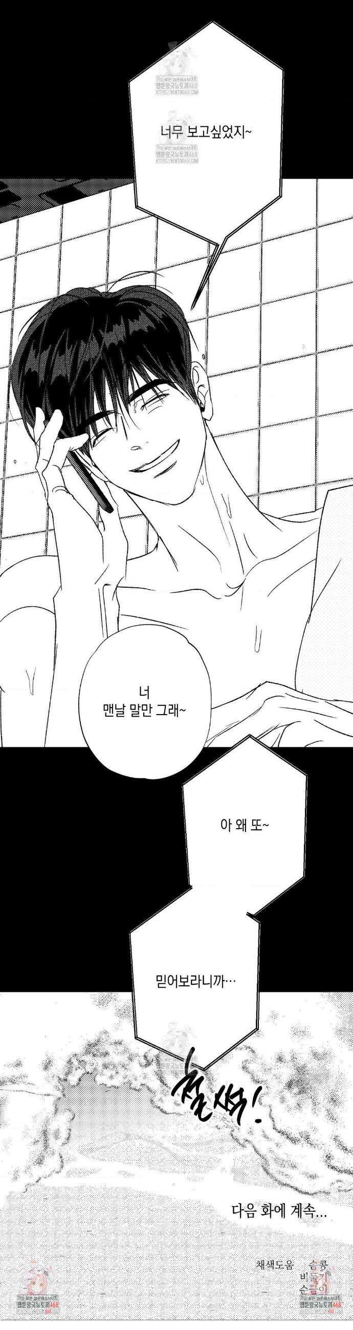 그놈은 공이었다 199화 40