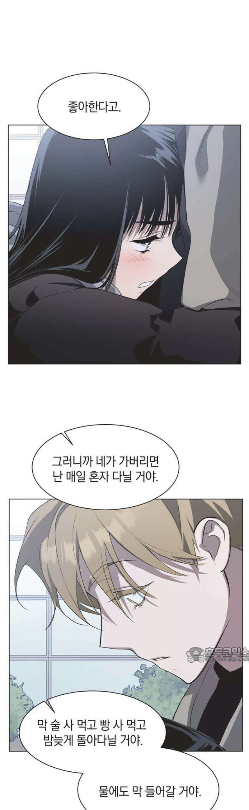 불완전 신데렐라물 87화 2