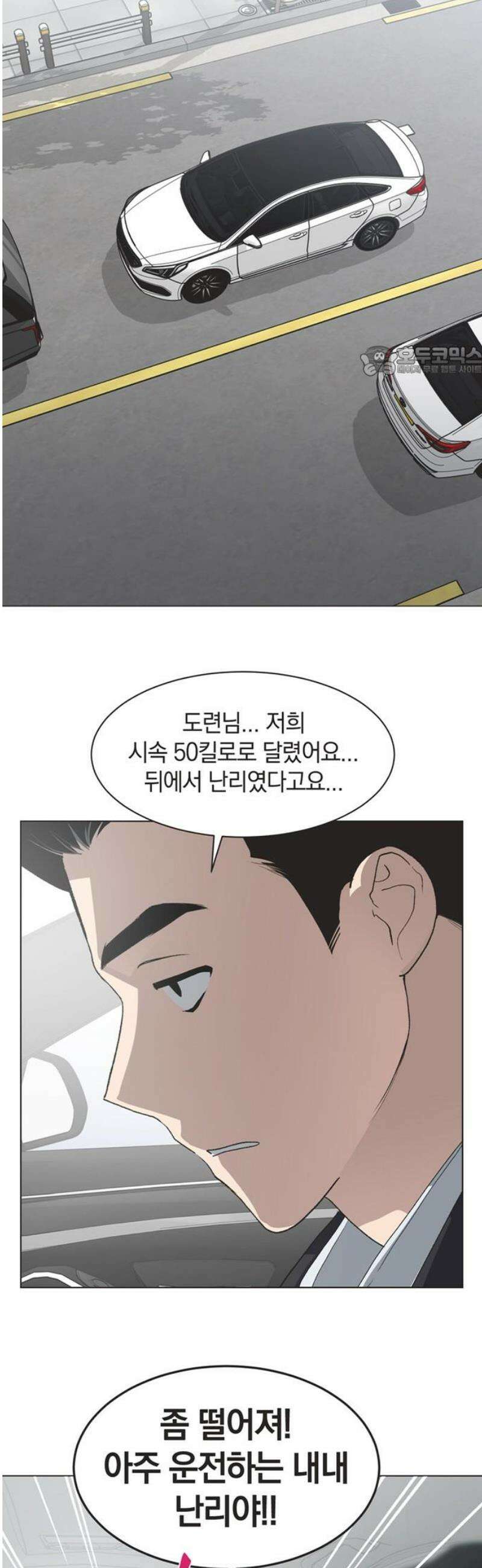 불완전 신데렐라물 87화 9