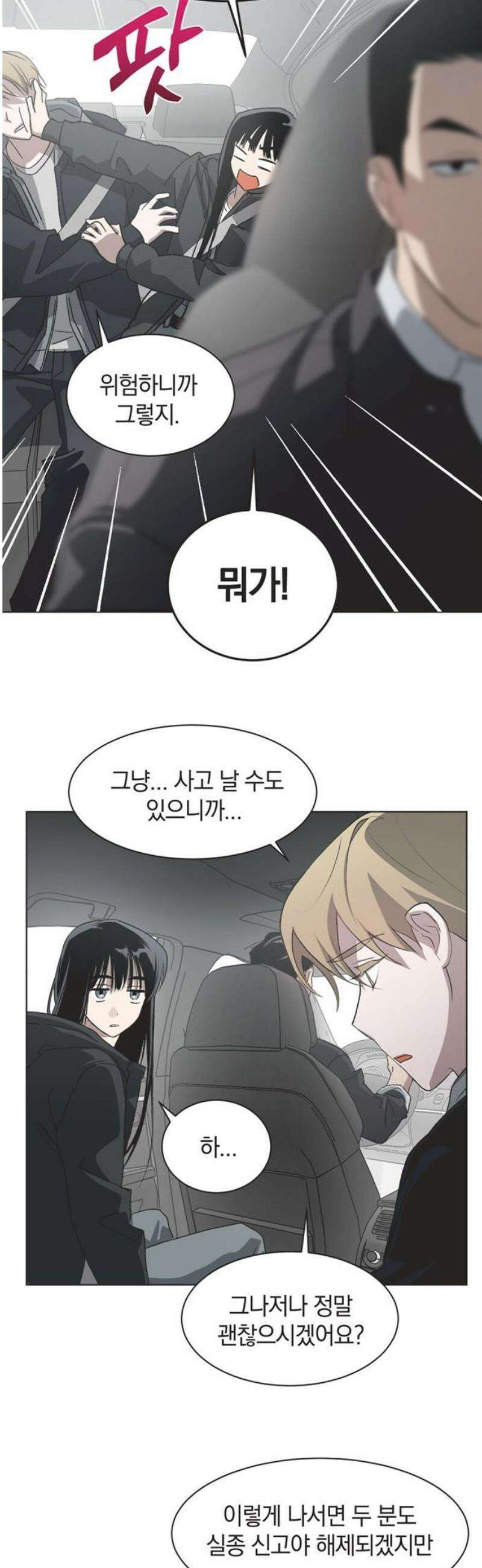 불완전 신데렐라물 87화 10