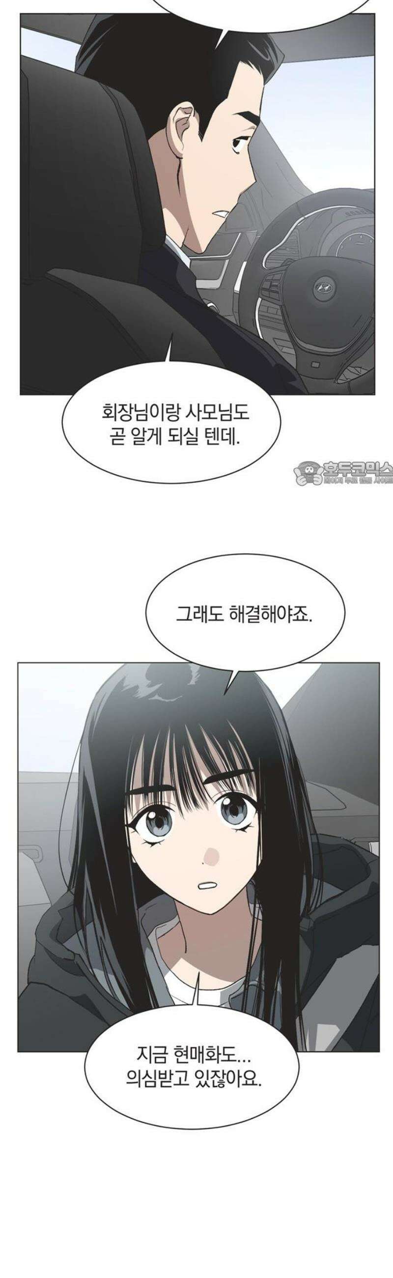 불완전 신데렐라물 87화 11