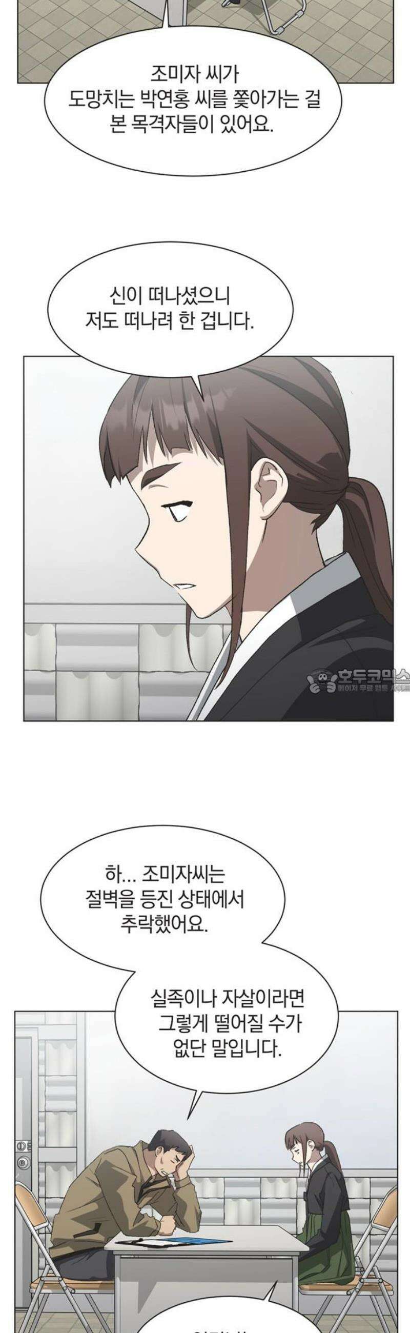 불완전 신데렐라물 87화 13