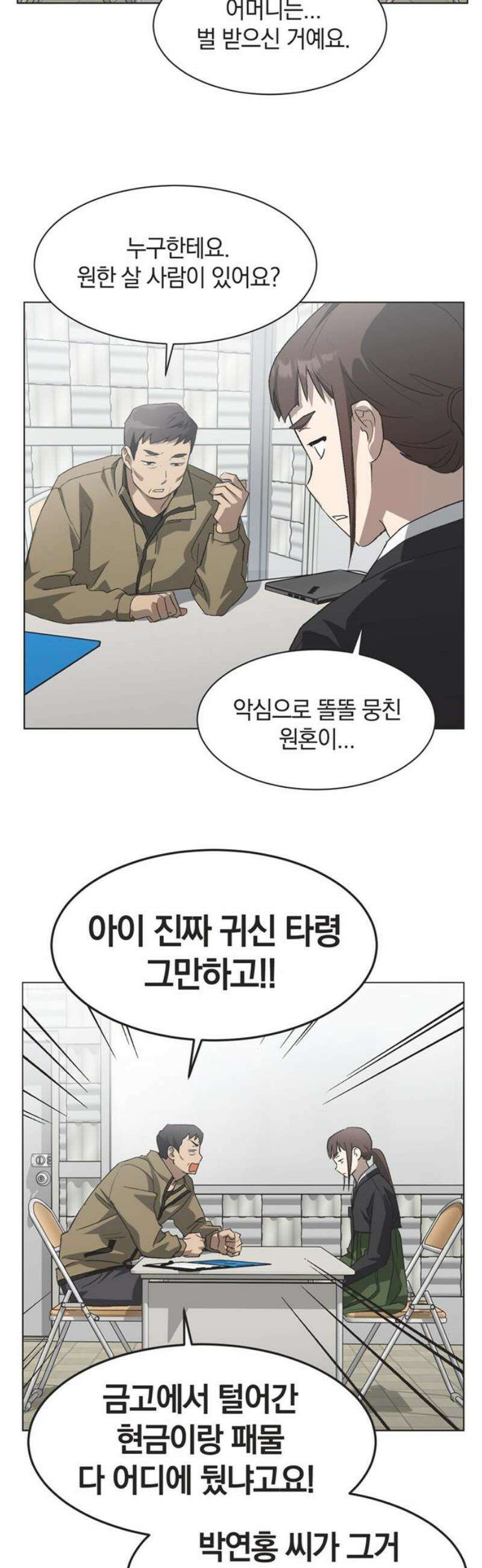 불완전 신데렐라물 87화 14
