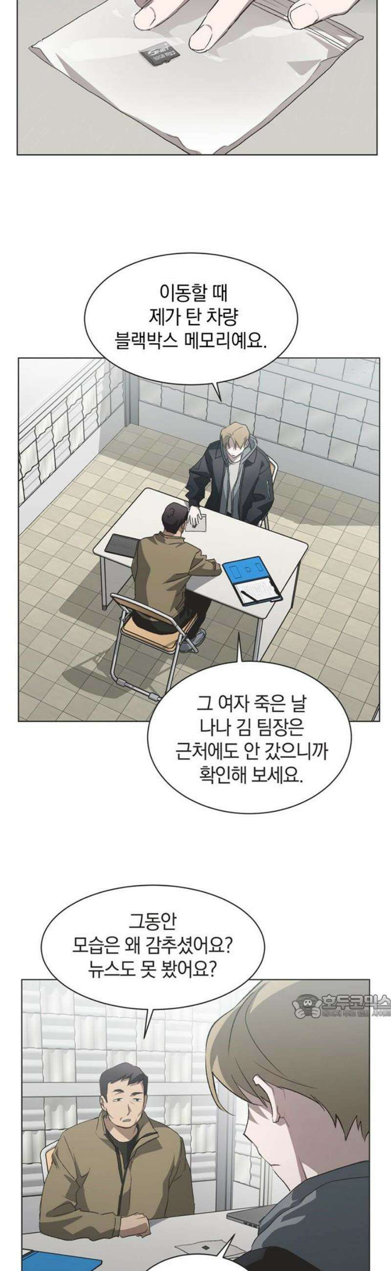 불완전 신데렐라물 87화 17