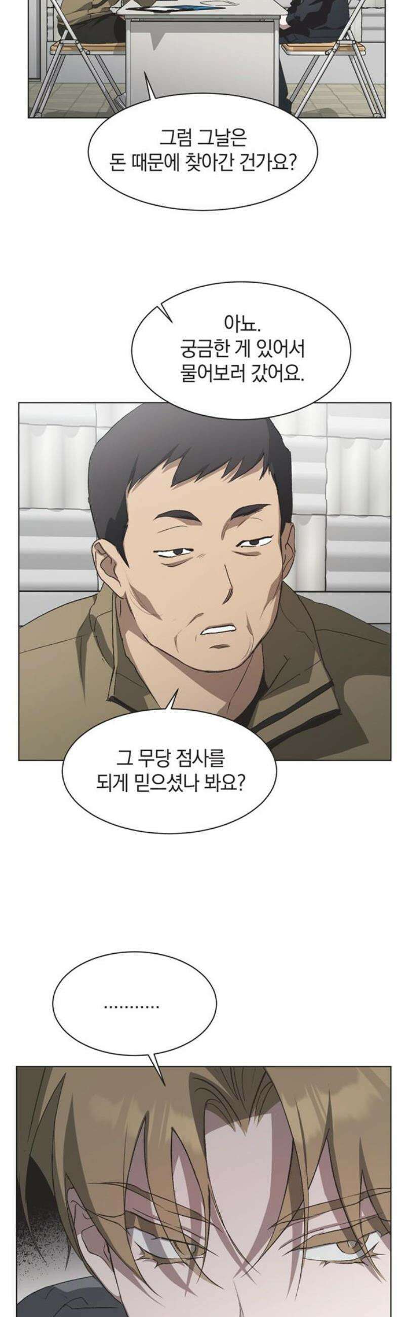 불완전 신데렐라물 87화 21