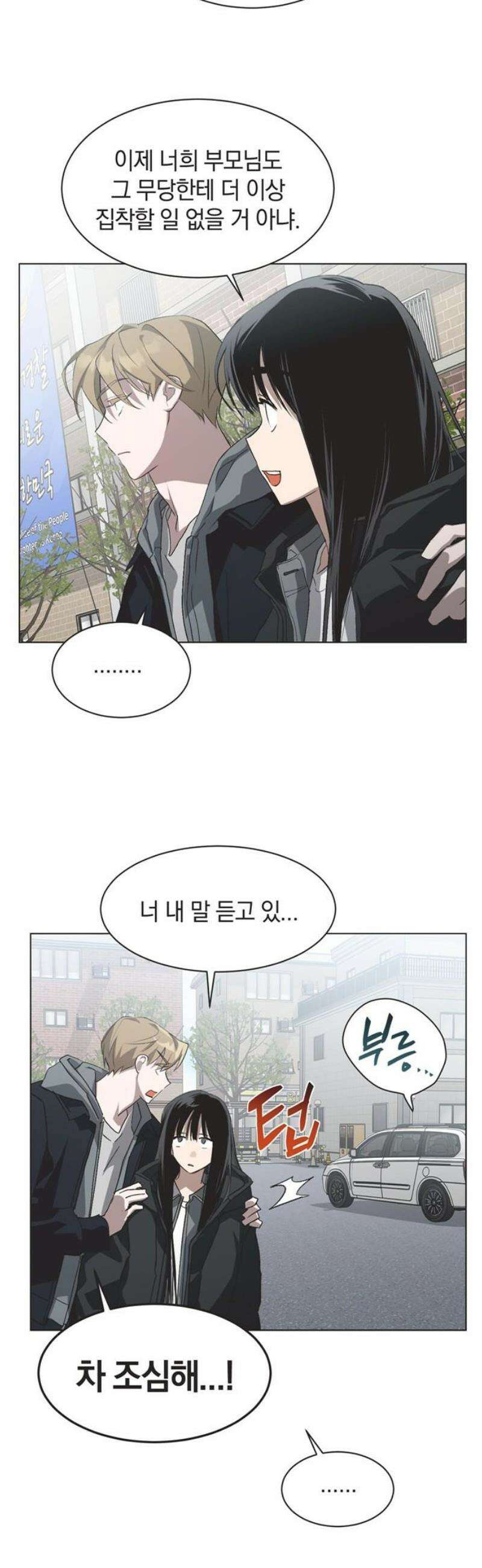 불완전 신데렐라물 87화 33