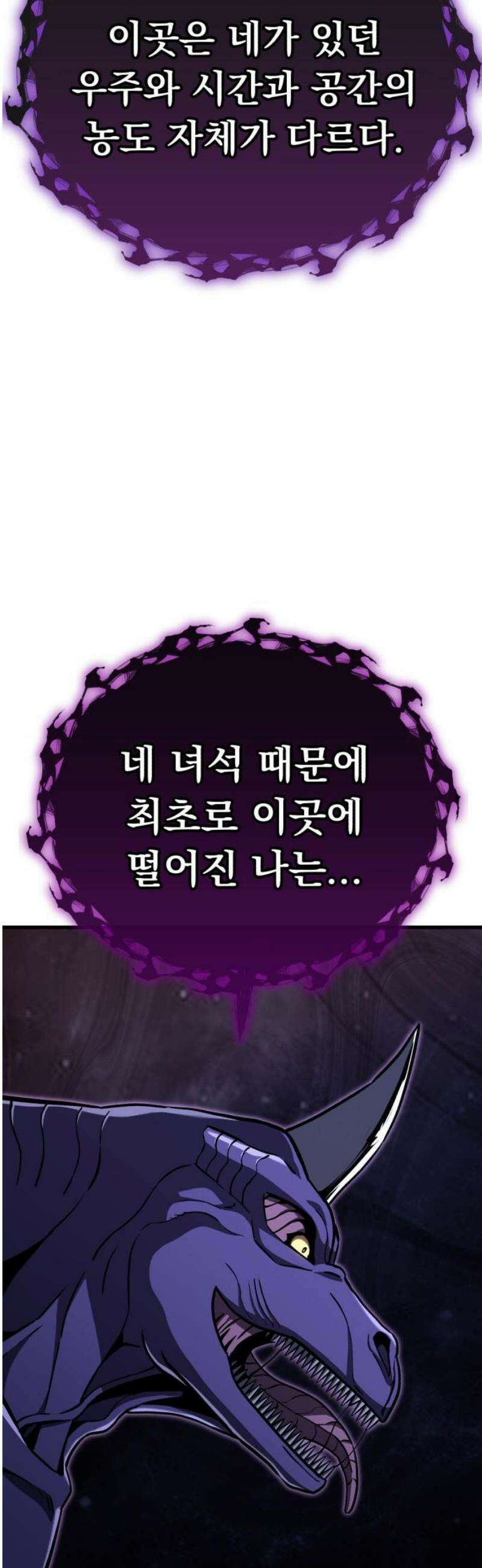 나혼자 어쩌구 45화: 황도 12궁들이 우르르 등장함 5