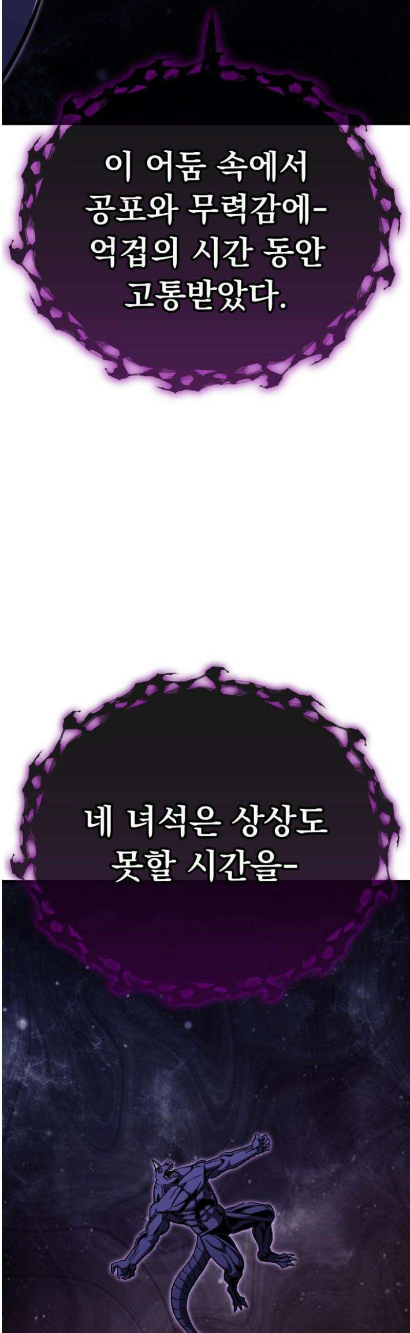 나혼자 어쩌구 45화: 황도 12궁들이 우르르 등장함 6