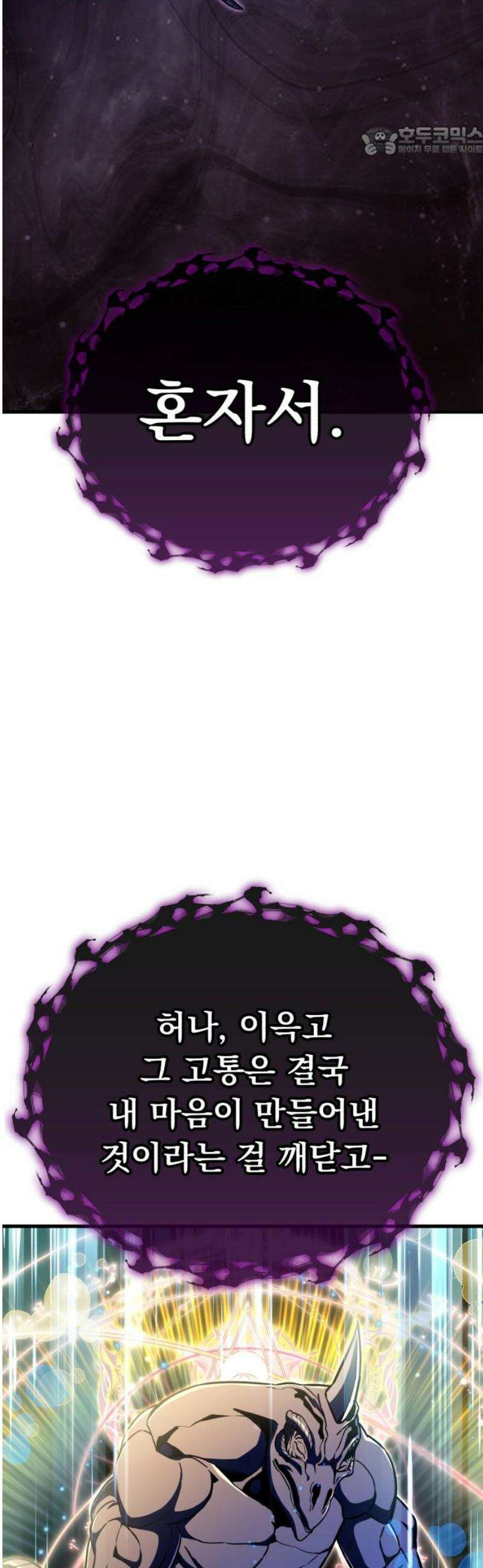 나혼자 어쩌구 45화: 황도 12궁들이 우르르 등장함 7