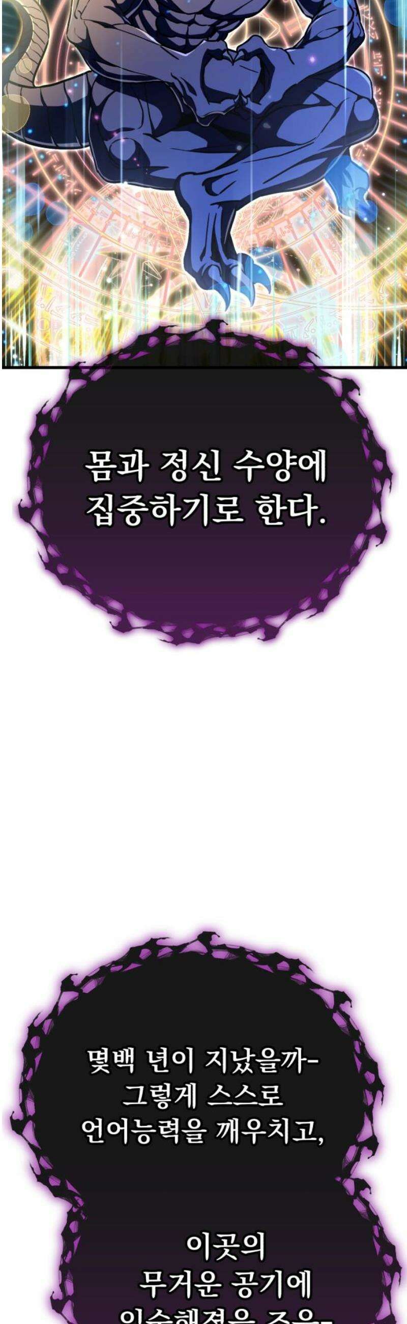 나혼자 어쩌구 45화: 황도 12궁들이 우르르 등장함 8