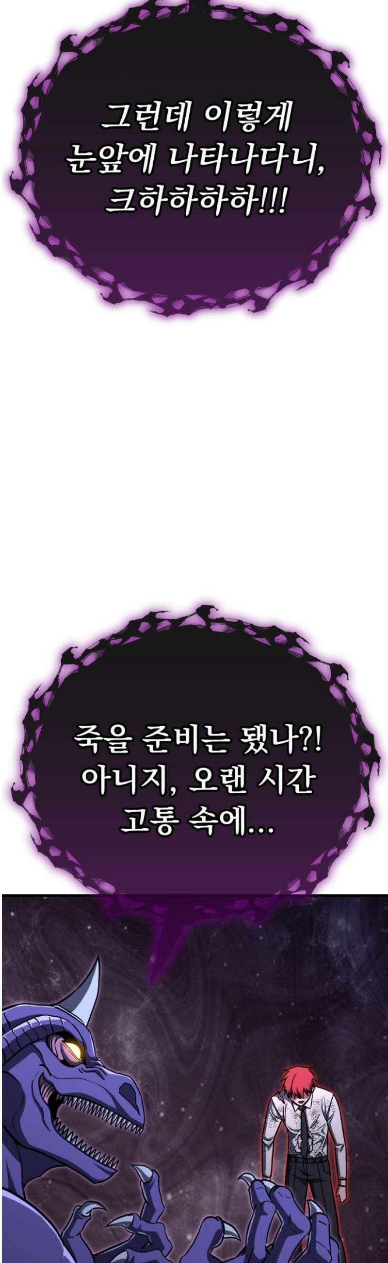 나혼자 어쩌구 45화: 황도 12궁들이 우르르 등장함 16