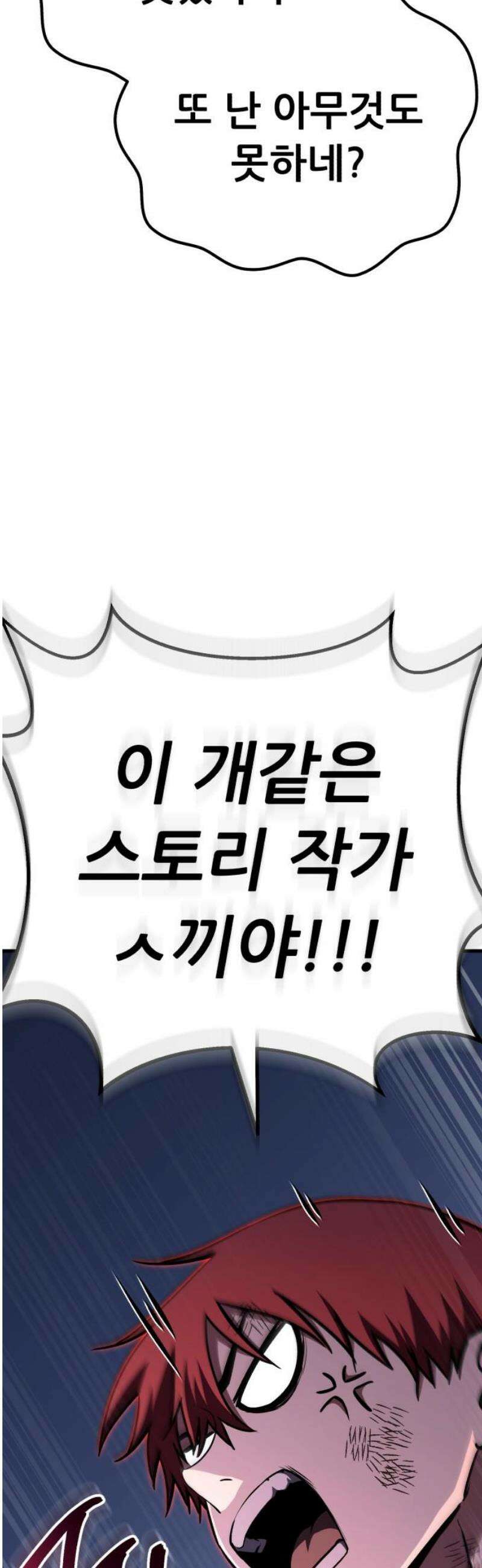 나혼자 어쩌구 45화: 황도 12궁들이 우르르 등장함 21
