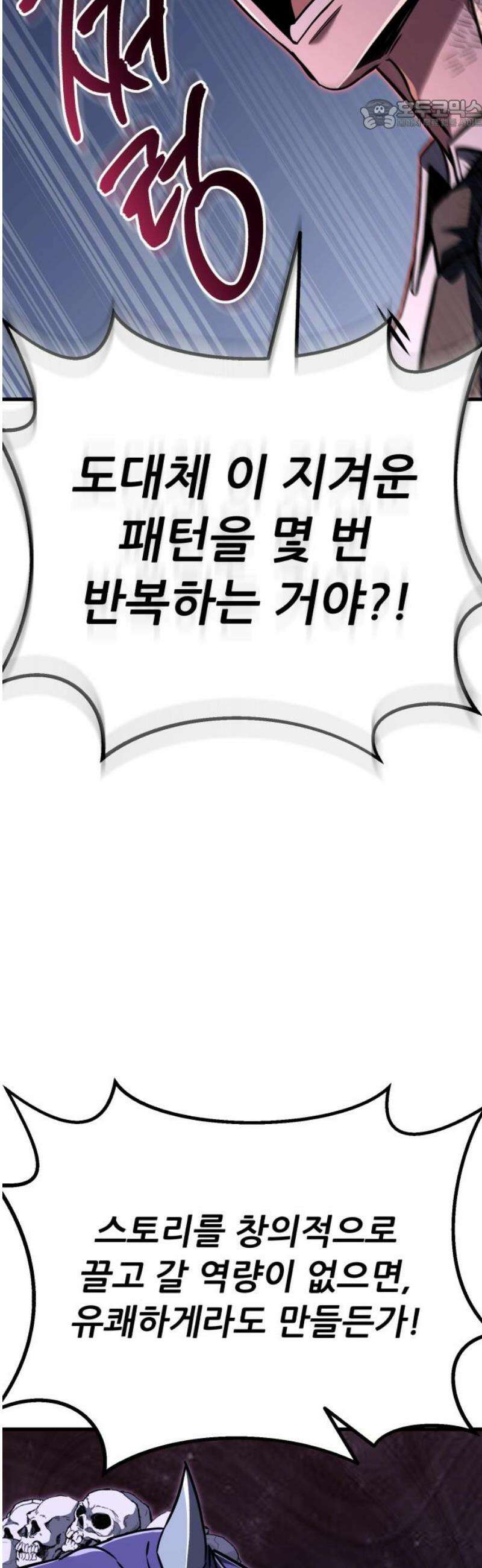 나혼자 어쩌구 45화: 황도 12궁들이 우르르 등장함 22