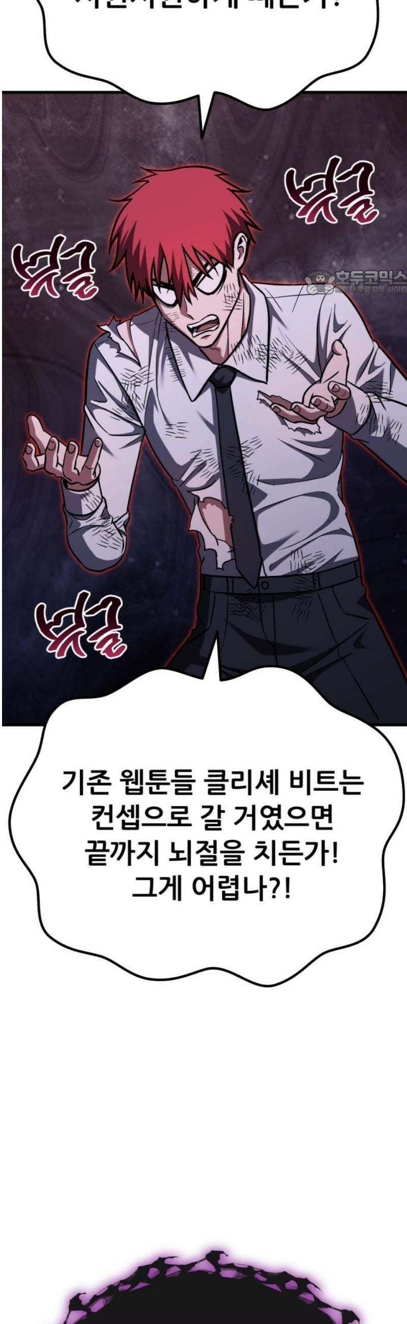 나혼자 어쩌구 45화: 황도 12궁들이 우르르 등장함 24
