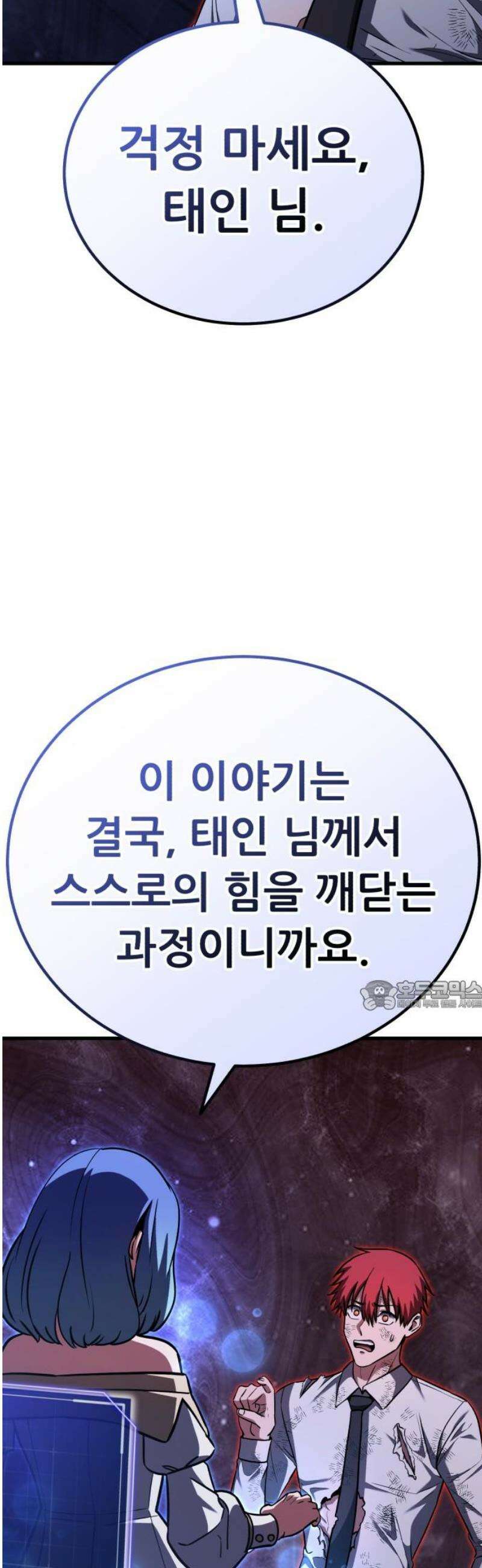 나혼자 어쩌구 45화: 황도 12궁들이 우르르 등장함 30