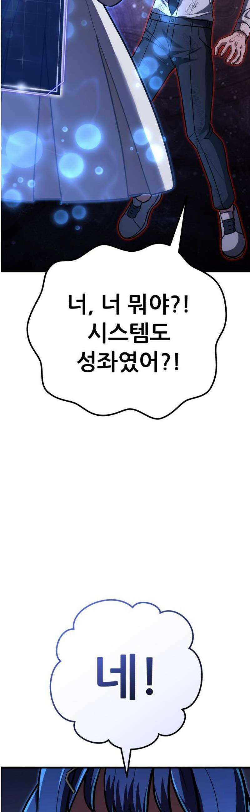 나혼자 어쩌구 45화: 황도 12궁들이 우르르 등장함 31