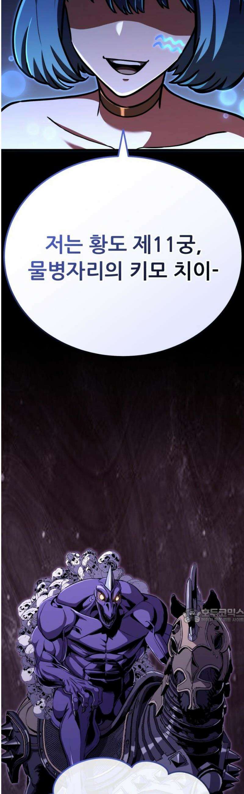 나혼자 어쩌구 45화: 황도 12궁들이 우르르 등장함 32