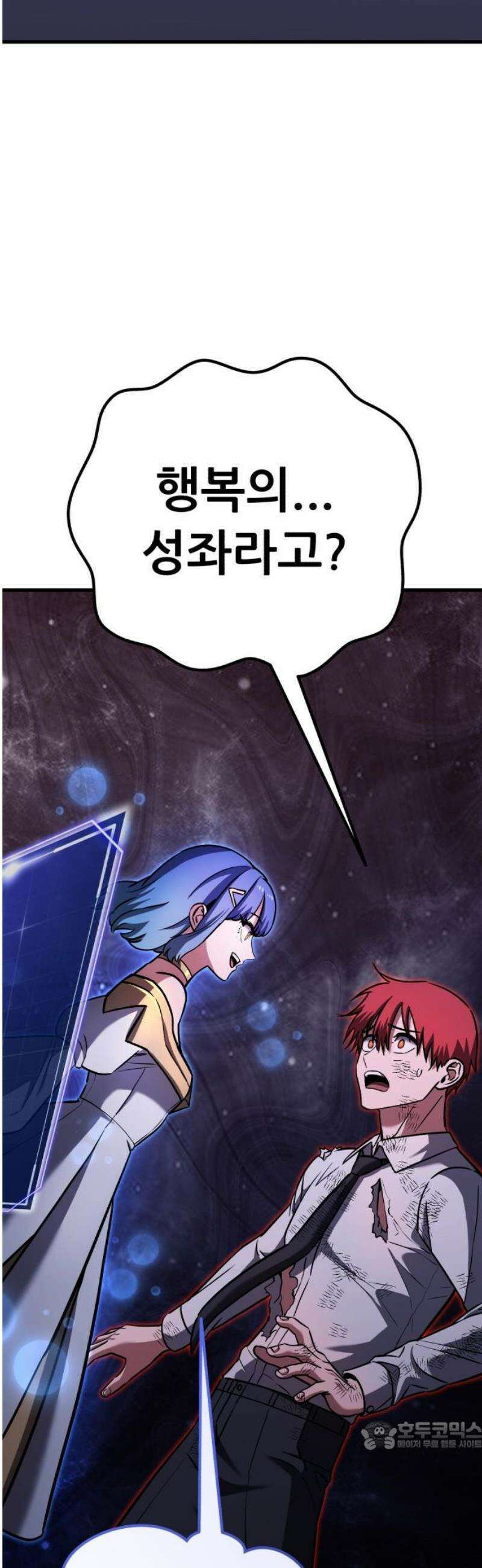 나혼자 어쩌구 45화: 황도 12궁들이 우르르 등장함 34