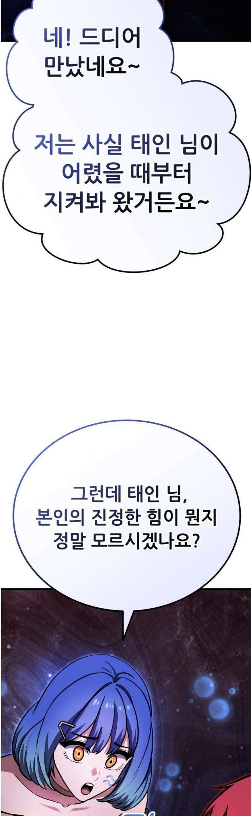 나혼자 어쩌구 45화: 황도 12궁들이 우르르 등장함 35