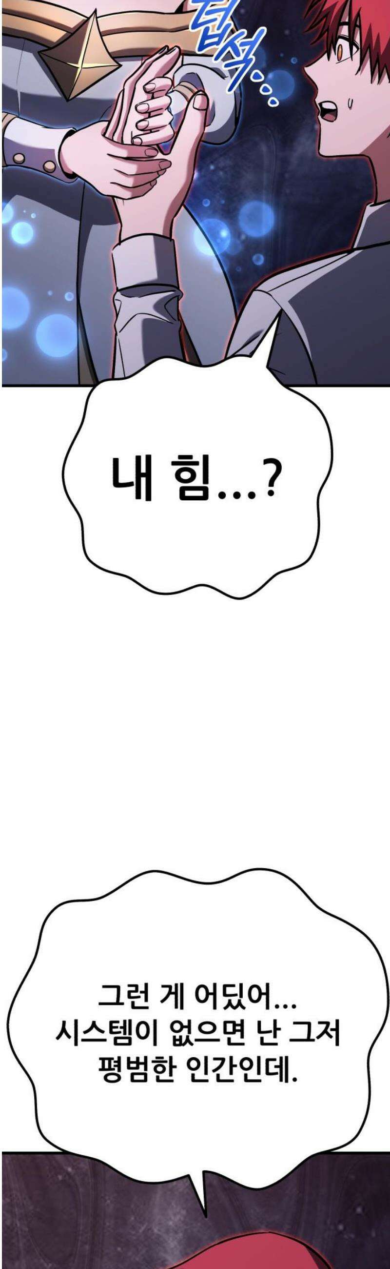 나혼자 어쩌구 45화: 황도 12궁들이 우르르 등장함 36