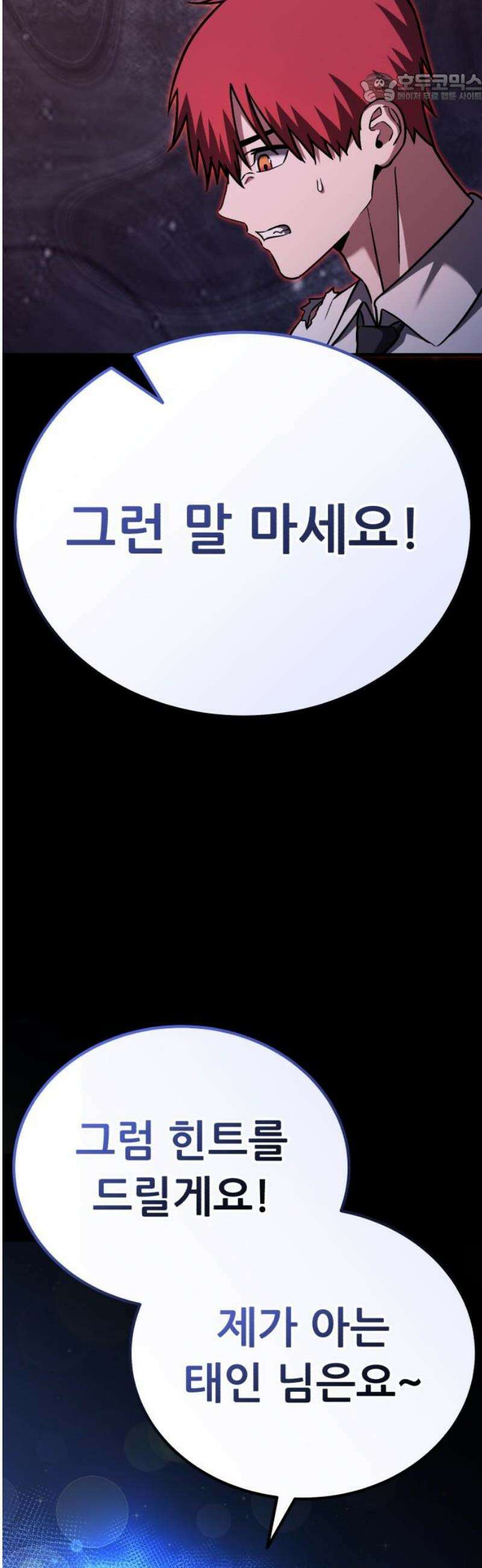 나혼자 어쩌구 45화: 황도 12궁들이 우르르 등장함 37