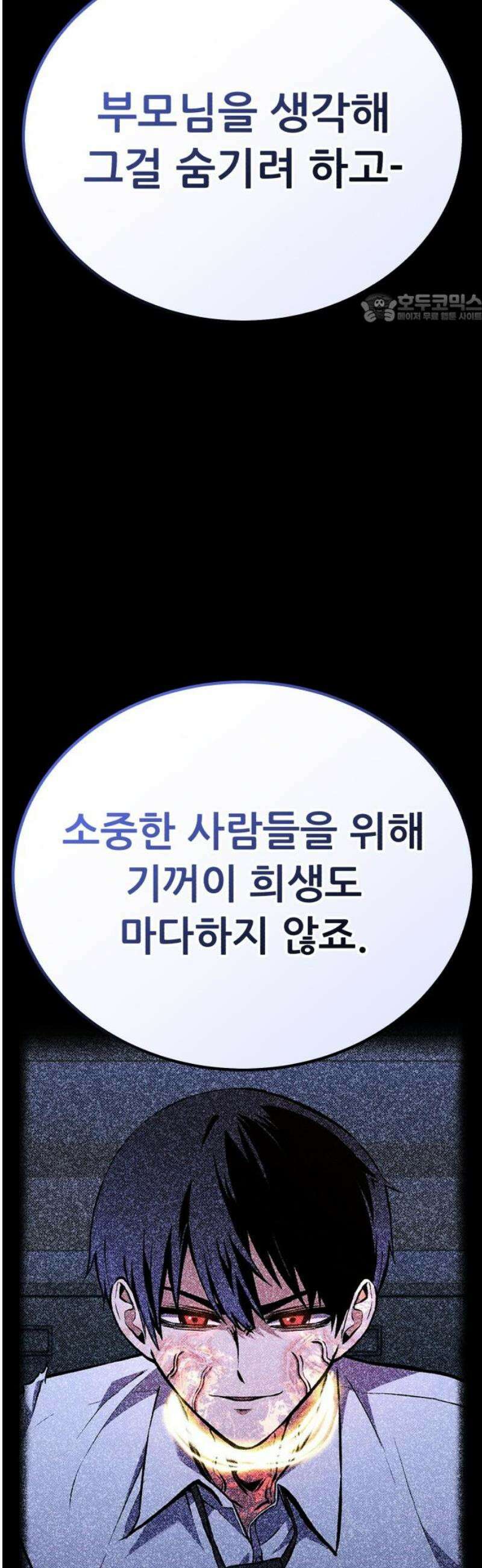 나혼자 어쩌구 45화: 황도 12궁들이 우르르 등장함 39