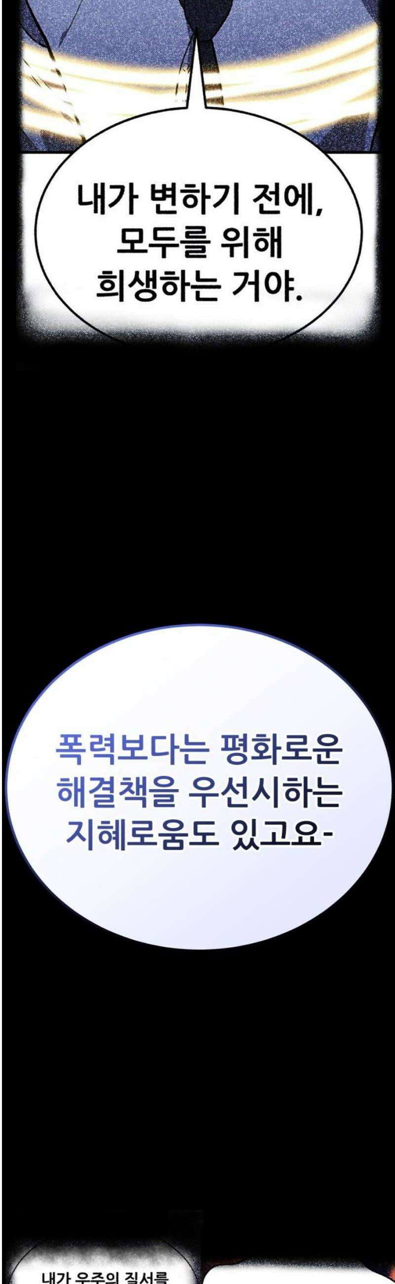 나혼자 어쩌구 45화: 황도 12궁들이 우르르 등장함 40