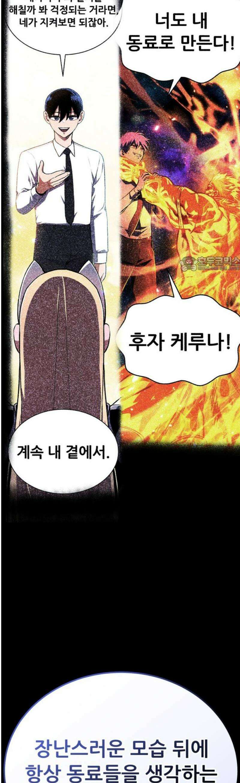 나혼자 어쩌구 45화: 황도 12궁들이 우르르 등장함 41
