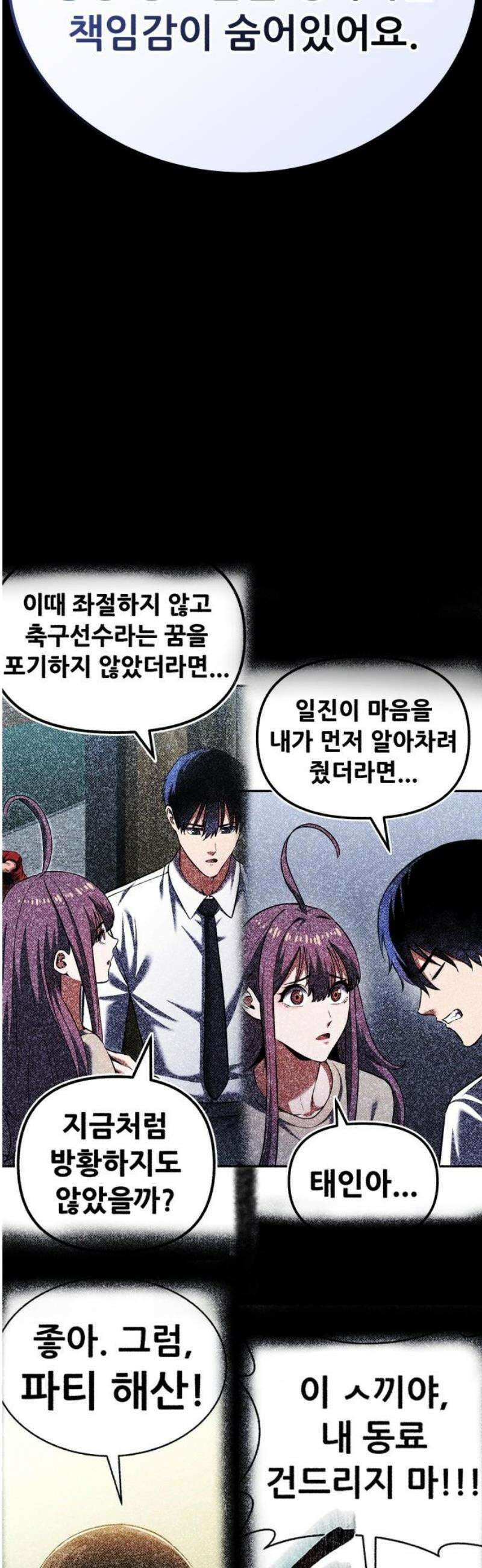 나혼자 어쩌구 45화: 황도 12궁들이 우르르 등장함 42