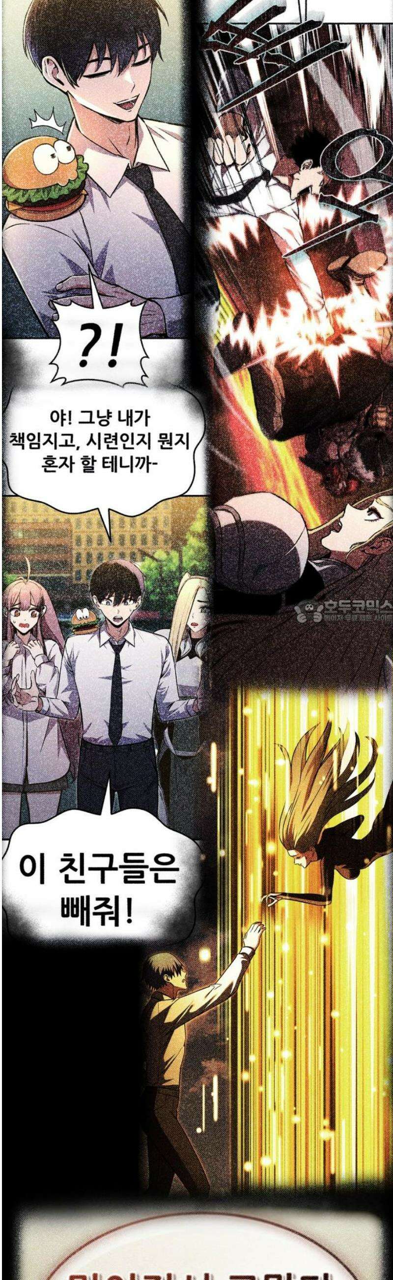 나혼자 어쩌구 45화: 황도 12궁들이 우르르 등장함 43