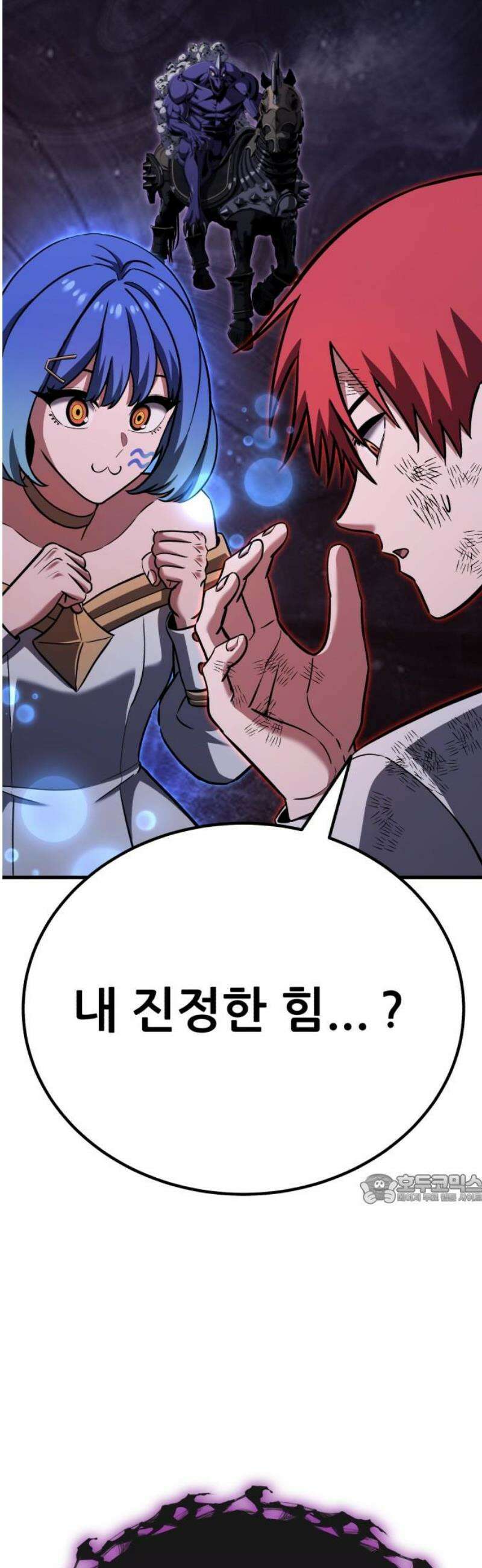 나혼자 어쩌구 45화: 황도 12궁들이 우르르 등장함 47