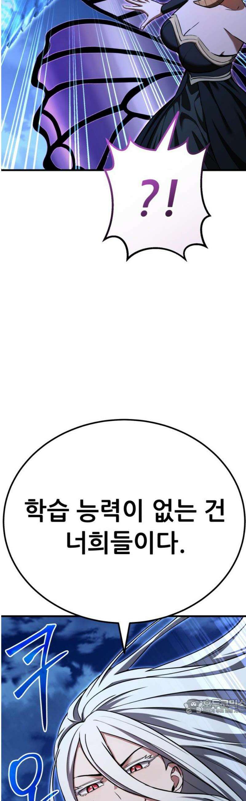 나혼자 어쩌구 45화: 황도 12궁들이 우르르 등장함 64