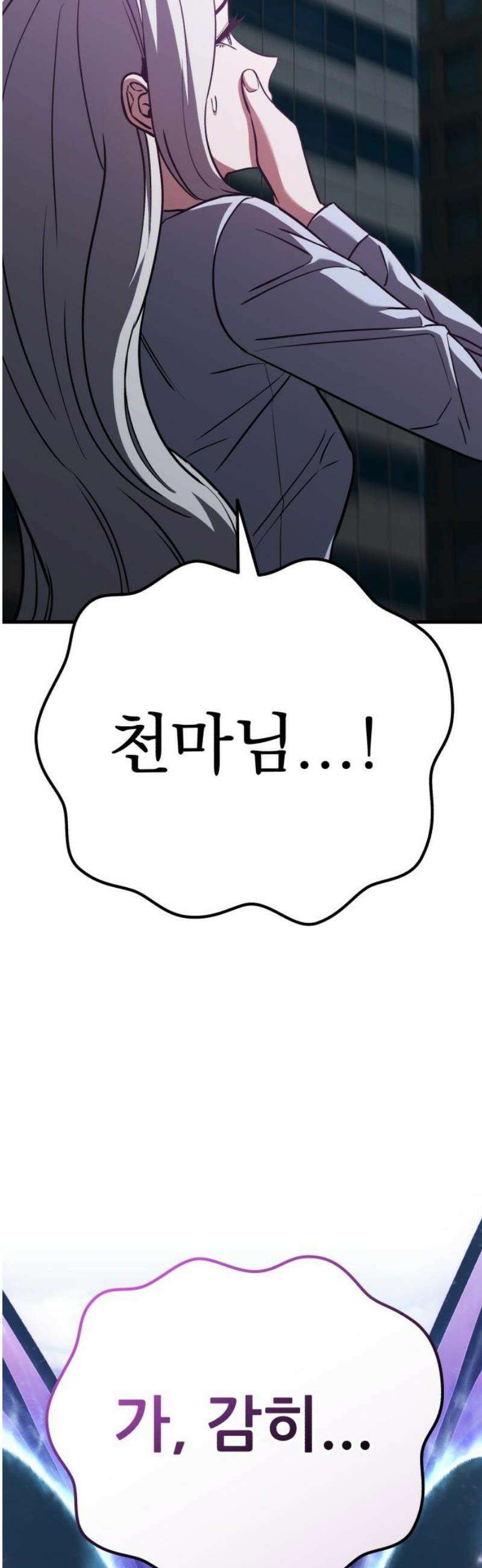 나혼자 어쩌구 45화: 황도 12궁들이 우르르 등장함 72