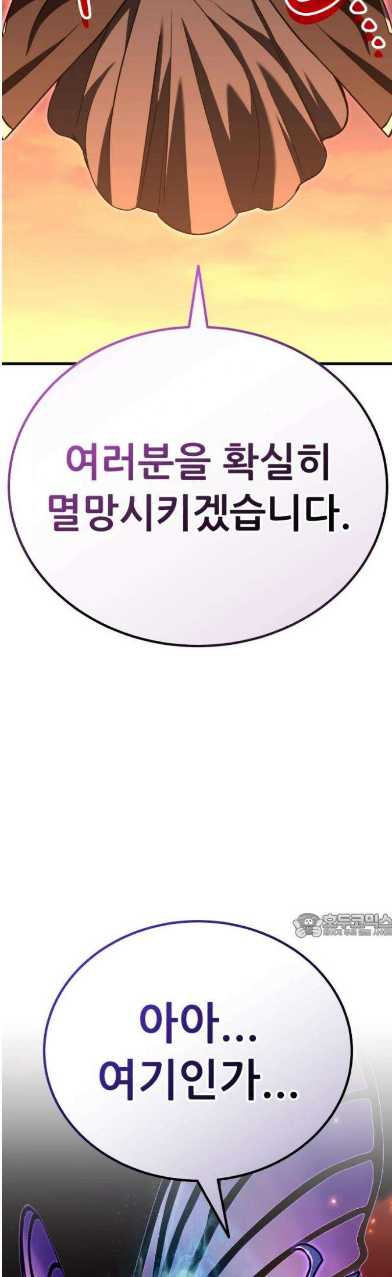 나혼자 어쩌구 45화: 황도 12궁들이 우르르 등장함 77
