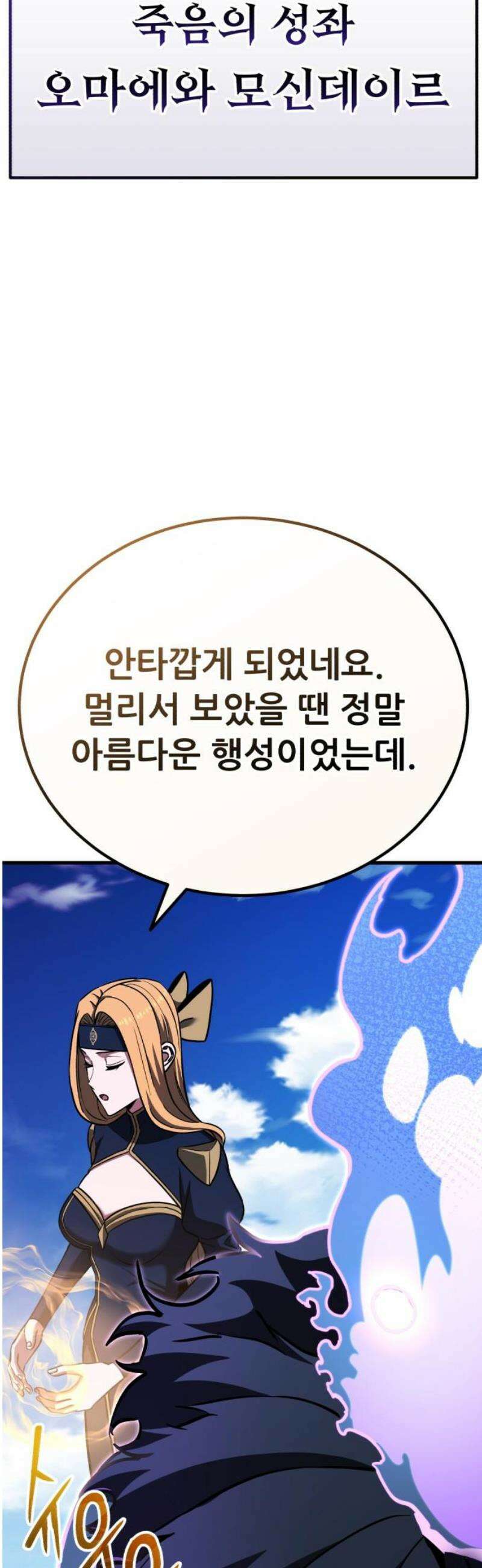 나혼자 어쩌구 45화: 황도 12궁들이 우르르 등장함 80