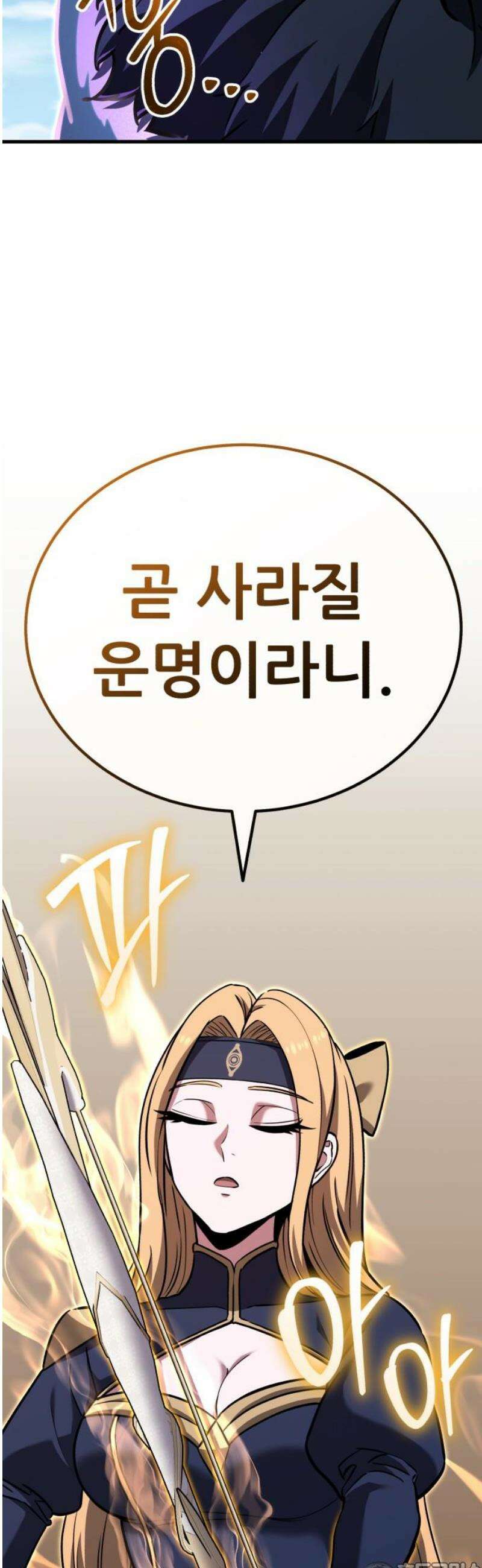나혼자 어쩌구 45화: 황도 12궁들이 우르르 등장함 81