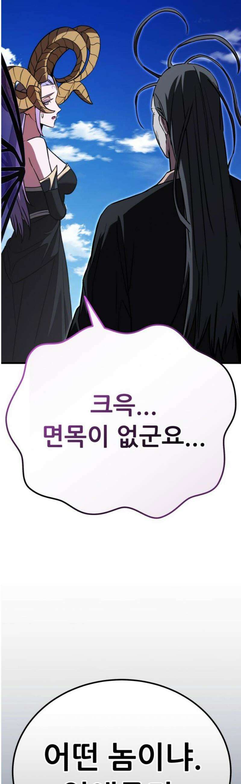 나혼자 어쩌구 45화: 황도 12궁들이 우르르 등장함 83