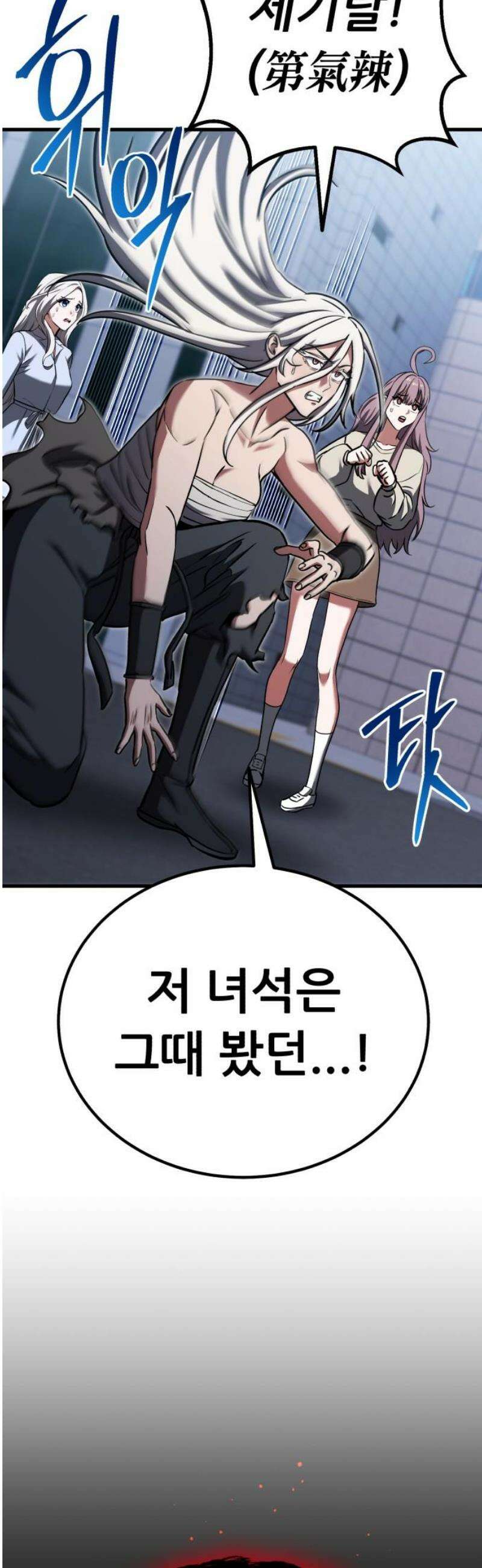나혼자 어쩌구 45화: 황도 12궁들이 우르르 등장함 87