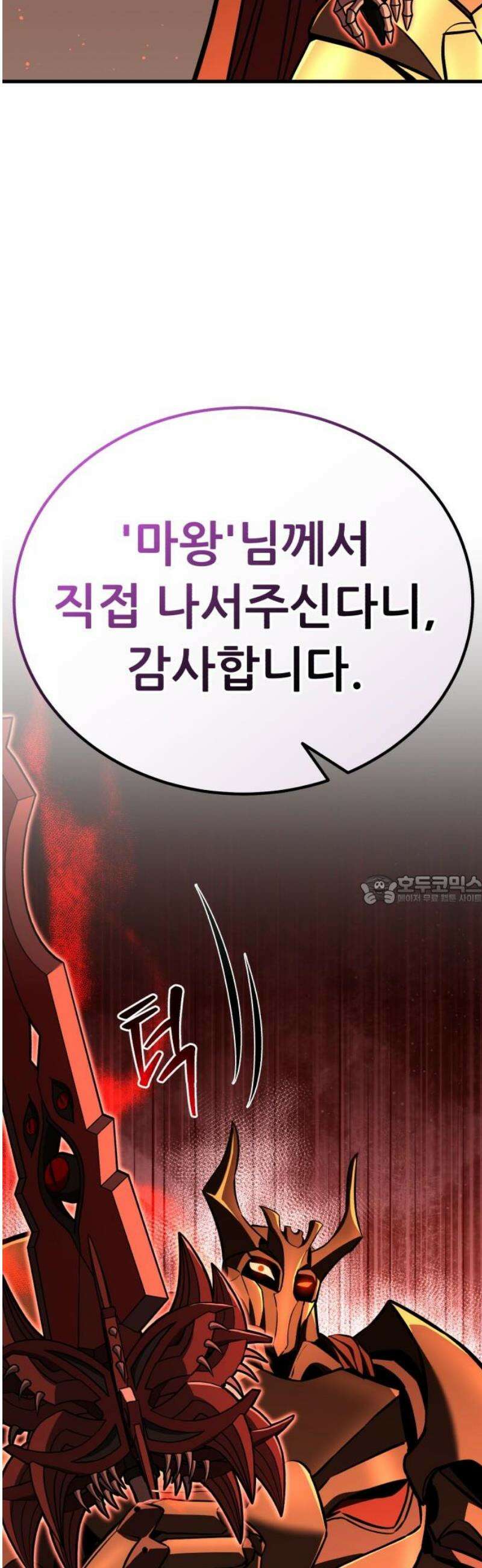 나혼자 어쩌구 45화: 황도 12궁들이 우르르 등장함 90