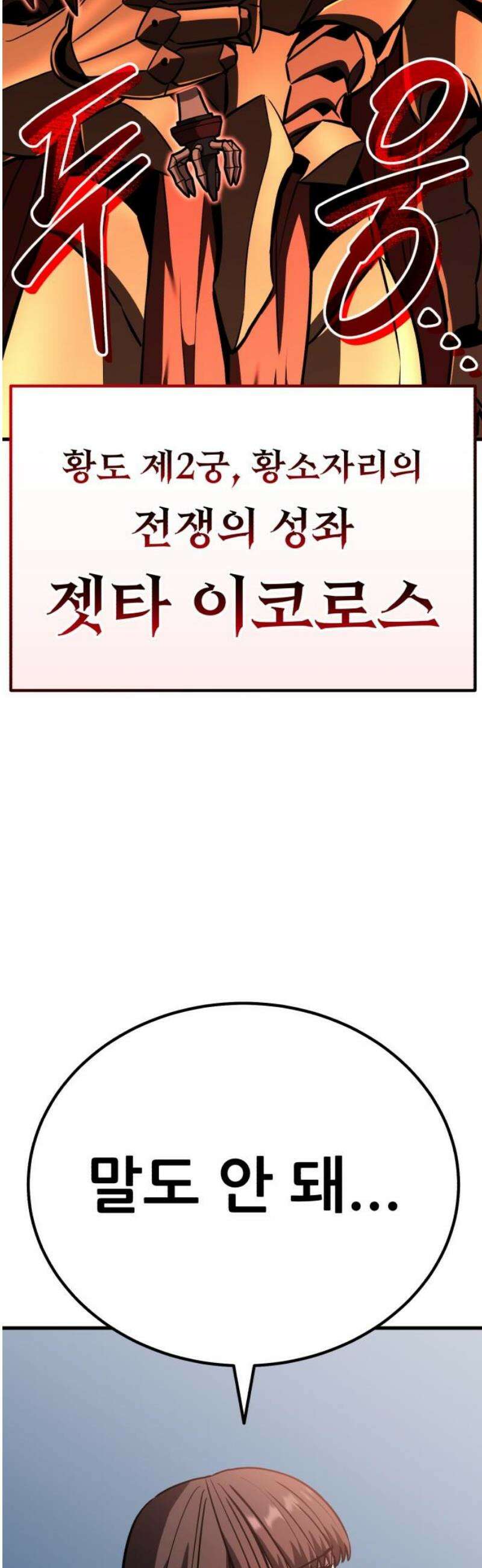 나혼자 어쩌구 45화: 황도 12궁들이 우르르 등장함 91
